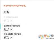 win10系统个性化无法使用 提示某些设置由你的组织来管理的解决方法