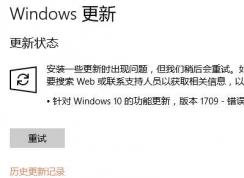 win10 1709更新错误代码0x80070002 的解决方法