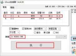 硬盘安装Win10,GHOST Win10安装教程（详细图文）
