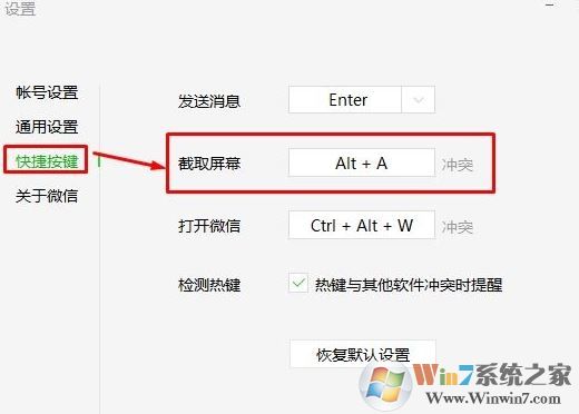 win10电脑微信alt a截图冲突的解决方法