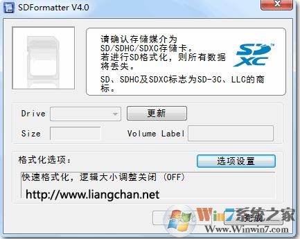 SD卡修复/内存卡修复工具SDFormatter v4.0中文破解版