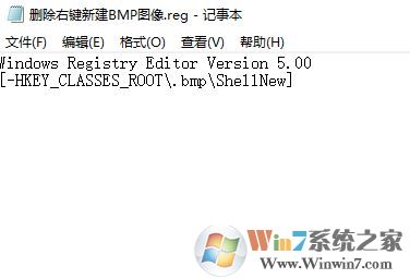 win10如何删除右键菜单新建bmp图像选项?