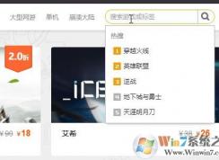 wegame上怎么买游戏?wegame购买游戏的方法