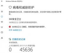 win10系统Windows Defender显示安全卫士 已安装为防病毒提供程序 该怎么办?