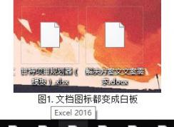win10系统word/excel等office图标变白图标的解决方法