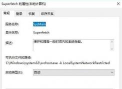 Win10系统空闲时硬盘疯狂读写的解决方法