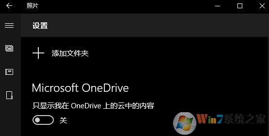 win10禁止"照片"显示OneDrive里面图片的设置方法