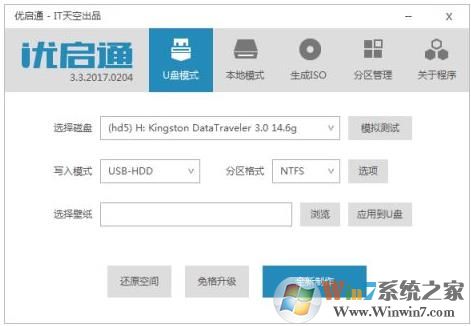 优启通U盘启动制作工具纯净版 v3.7.2023.1102最新版 