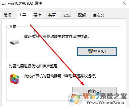 win10系统如何对磁盘进行整理和优化?