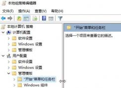 win10系统开始屏幕磁贴通知怎么关闭?