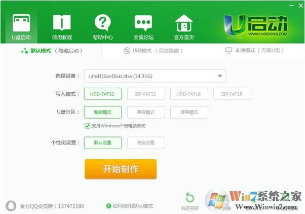 U启动超级U盘启动盘制作工具|U启动网官最新版 V7.5 