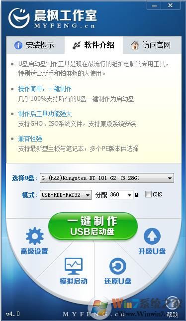晨枫u盘启动工具 V5.0正式版