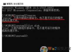 win10命令提示符提示“list disk 不是内部命令或外部命令”的解决方法了