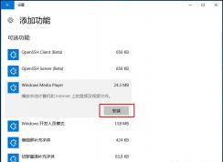 Win10 1709没有Windows Media Player播放器怎么安装？