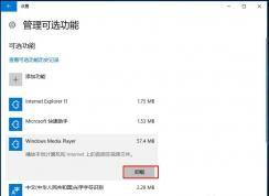 Win10系统Windows Media Player怎么卸载和重装？