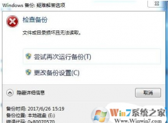 win10系统提示0x80070570错误的解决方法