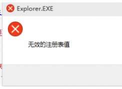 win10系统打开打开.jpg或.png文件提示无效的注册表值的解决方法