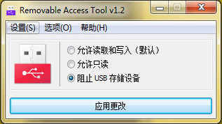 USB接口U盘禁用工具|Removable Access Tool 中文绿色版