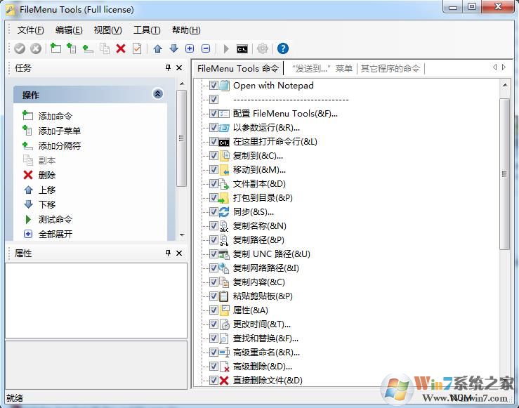 右键菜单增强工具|FileMenu Tools V7.8.4中文绿色版