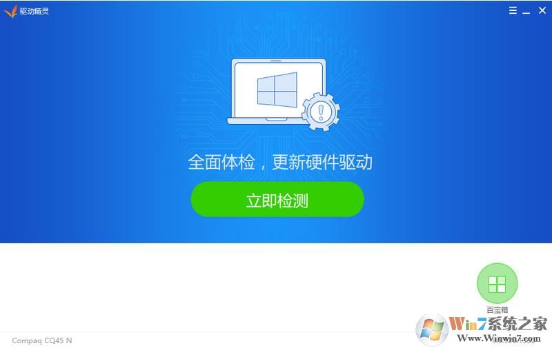 驱动精灵绿色版 V9.61.2580 去广告单文件最新