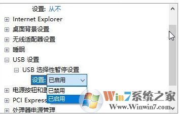 win10如何打开 USB选择性暂停设置?