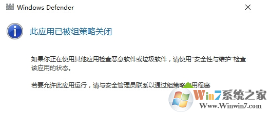 win10系统 提示windows defender”应用程序被组策略关闭“的解决方法