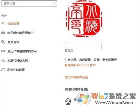 win10系统如何更改微软账户名?修改Microsoft账户名的操作方法