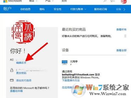 win10系统如何更改微软账户名?修改Microsoft账户名的操作方法