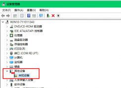 win10系统设备管理器发现感叹号未知设备怎么办？