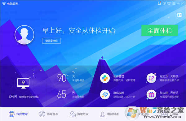 腾讯电脑管家Win10版下载|Win10电脑管家 v13.10官方专版