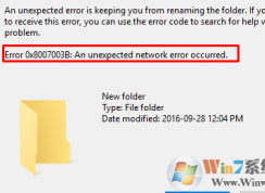 win10系统错误代码0x8007003B“发生意外的网络错误”的解决方法