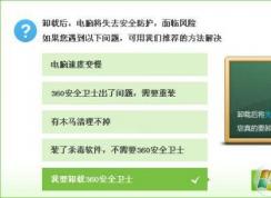 电脑如何卸载360安全卫士？彻底怎么卸载360安全卫士教程
