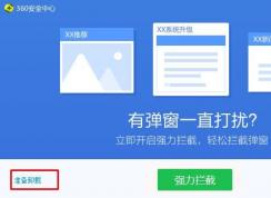 Win7控制面板卸载程序里没有360安全卫士怎么卸载？