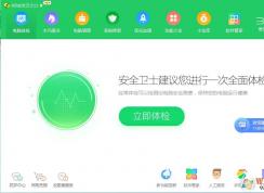 比360安全卫士好的软件有哪些？