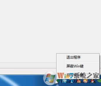 Win键禁用工具|Windows键屏蔽工具 V1.0绿色版