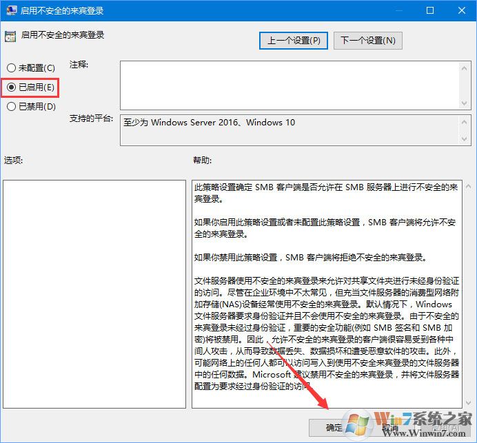 Win10 1709提示“因文件共享不安全 不能连接文件共享”怎么解决？