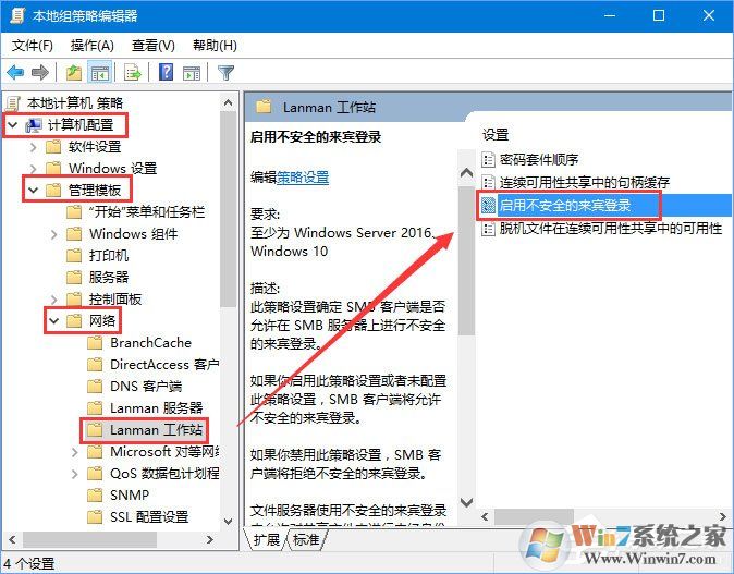 Win10 1709提示“因文件共享不安全 不能连接文件共享”怎么解决？