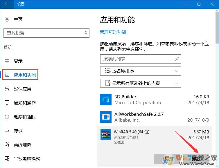 Win10家庭版系统打开WinRAR会自动关闭怎么办？