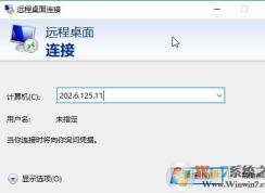 win10系统连接远程桌面后远程桌面卡顿的解决方法