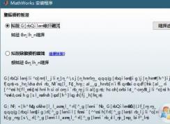 Win10安装MATLAB R2014a 软件界面出现乱码的解决方法