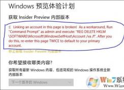 Win10预览体验计划错误 提示Linkink an account红字的解决方法