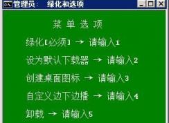 绿色软件绿化时错误：拒绝访问如何解决？