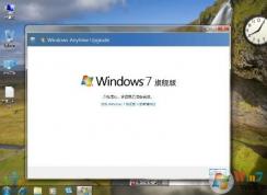 Win7专业版怎么升级到Win7旗舰版?详细图文