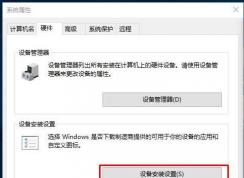 新版Win10两步关闭驱动自动更新！