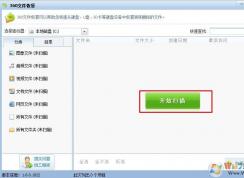 360安全卫士怎么恢复文件？360恢复文件在哪里下载安装