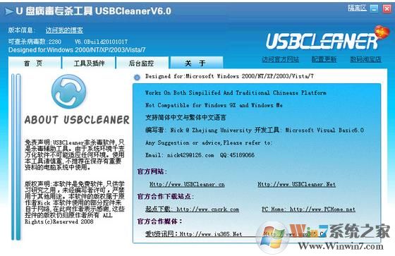 U盘病毒专杀工具|USBCleaner V7.5 绿色版
