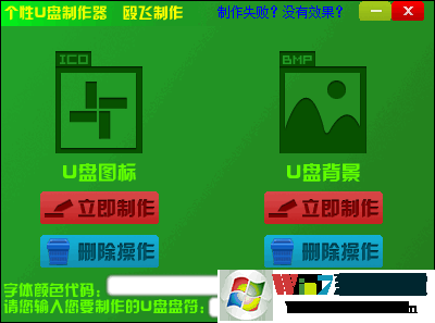 个性U盘制作器|U盘个性图标修改器 2.0绿色版