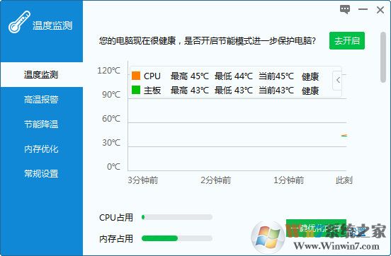 驱动人生温度检测软件|CPU温度监控独立版V2.5