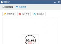 QQ图片表情加字！QQ表情编辑加文字教程（表情党必备）