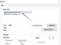 win10怎么把Word或TXT打转换为PDF文件？